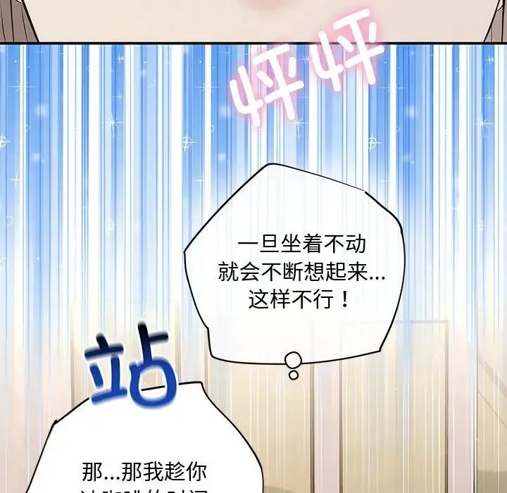 协议关系 第13話 第86页