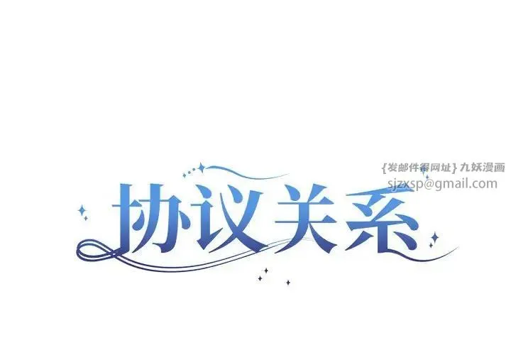 协议关系 第13話 第2页