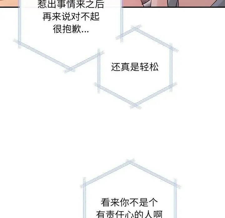 协议关系 第13話 第26页