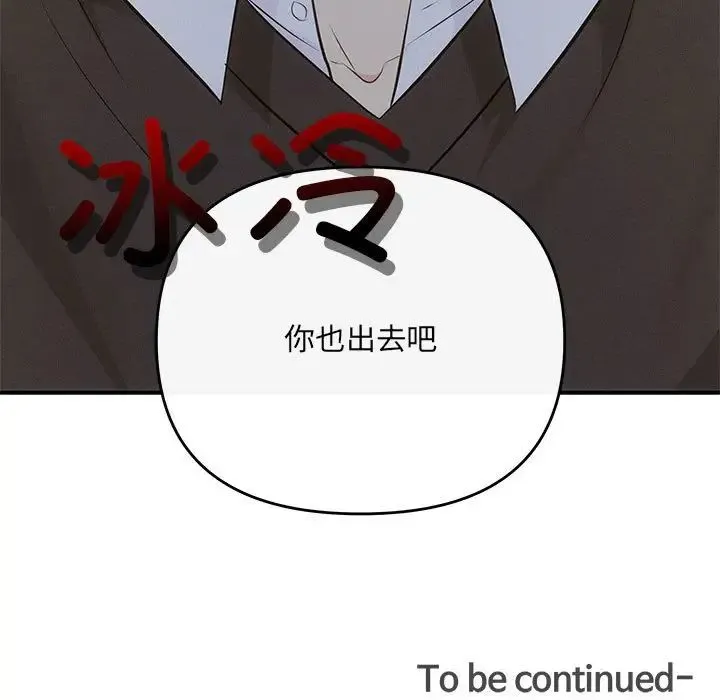 协议关系 第13話 第161页