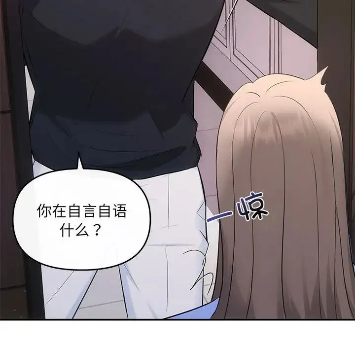 协议关系 第13話 第43页