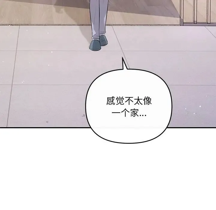 协议关系 第13話 第97页