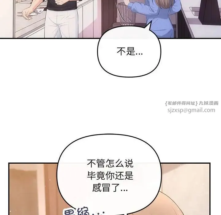 协议关系 第13話 第61页