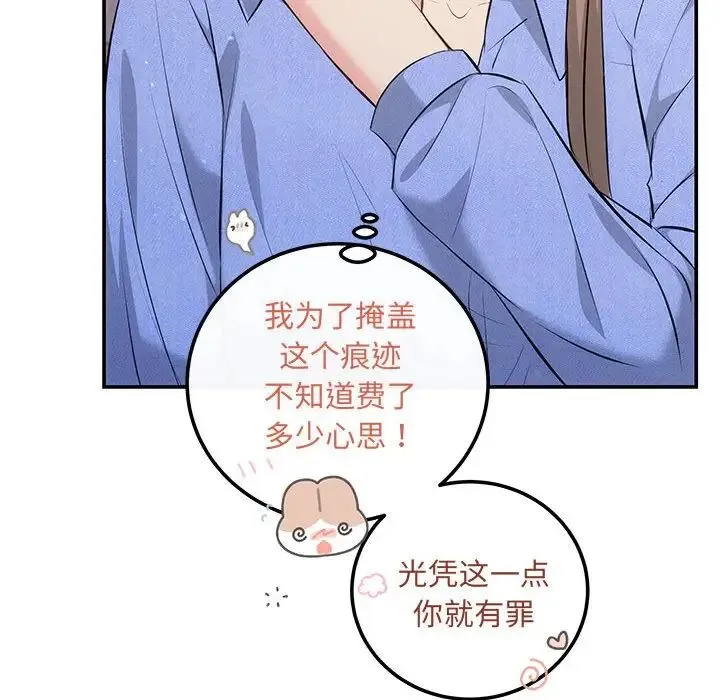 协议关系 第13話 第79页