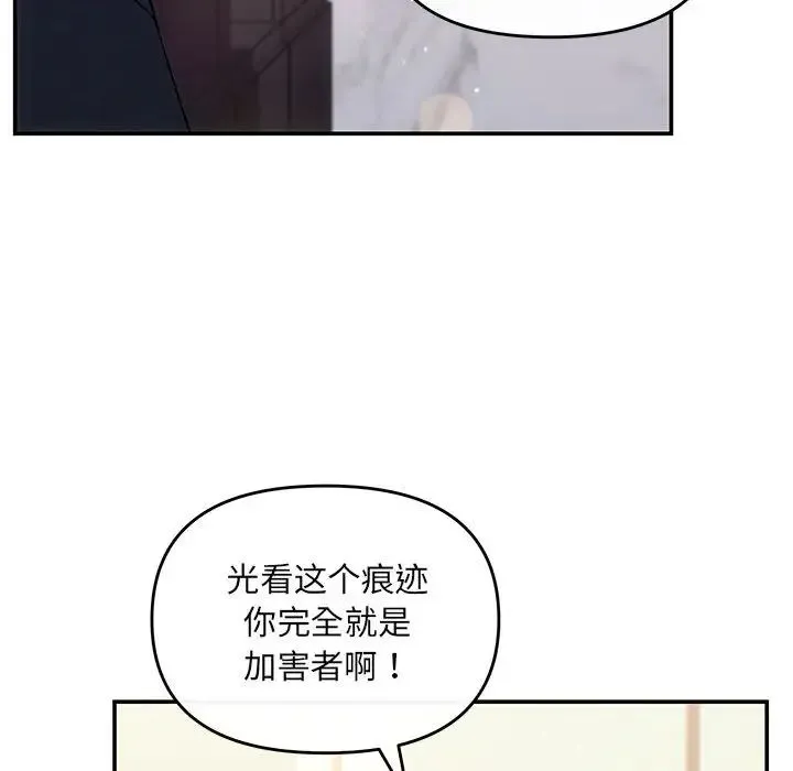 协议关系 第13話 第77页