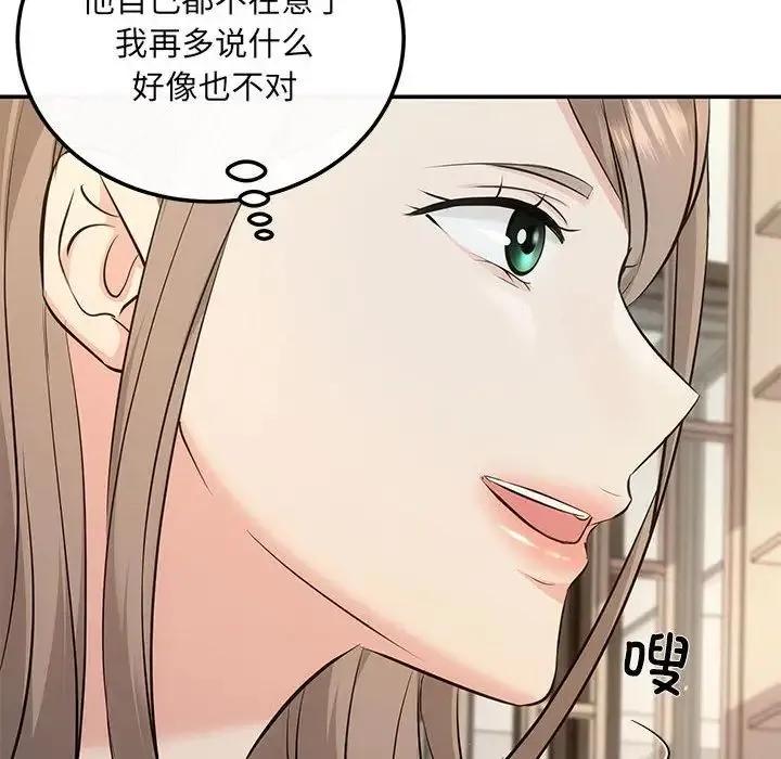 协议关系 第13話 第113页