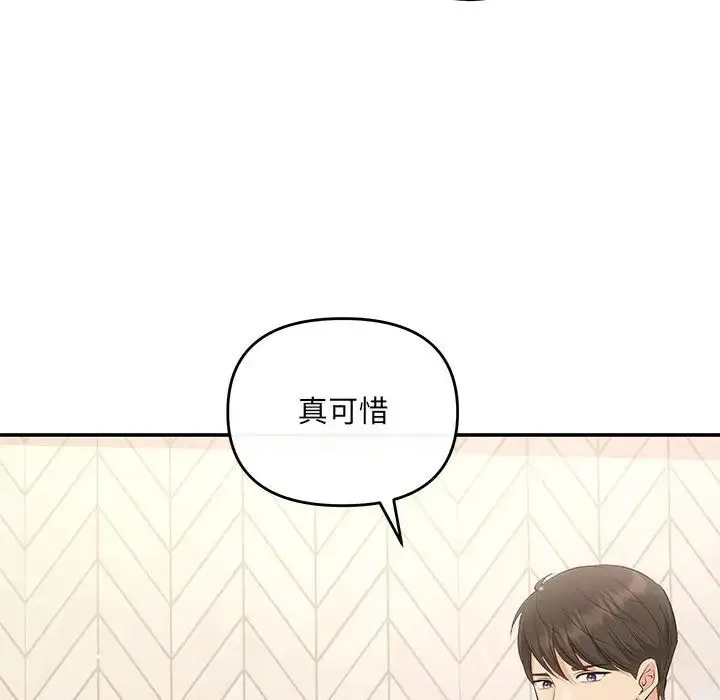 协议关系 第13話 第80页