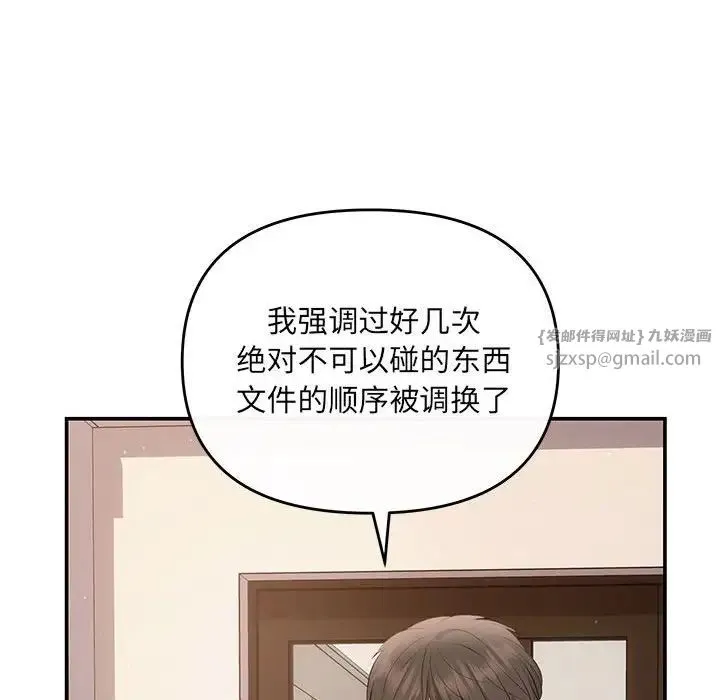 协议关系 第13話 第151页