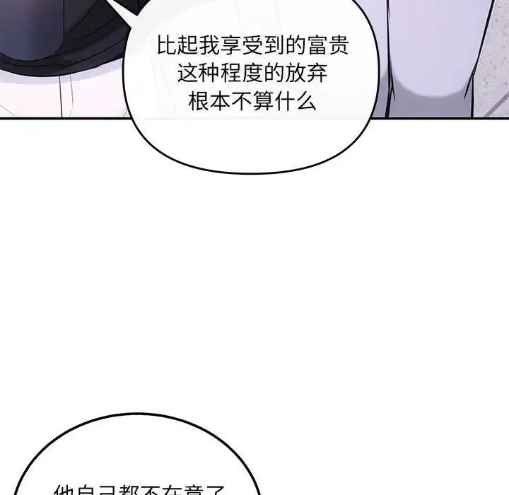 协议关系 第13話 第112页