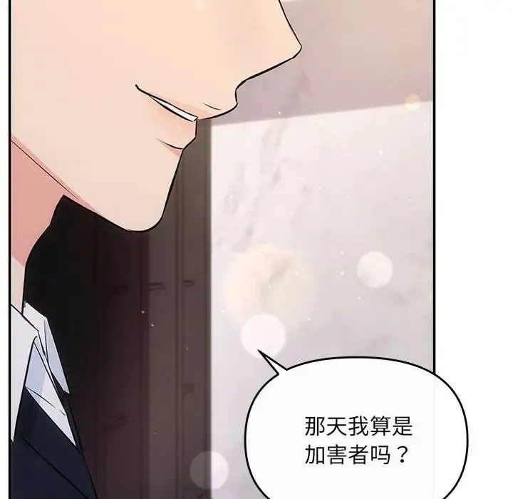 协议关系 第13話 第76页