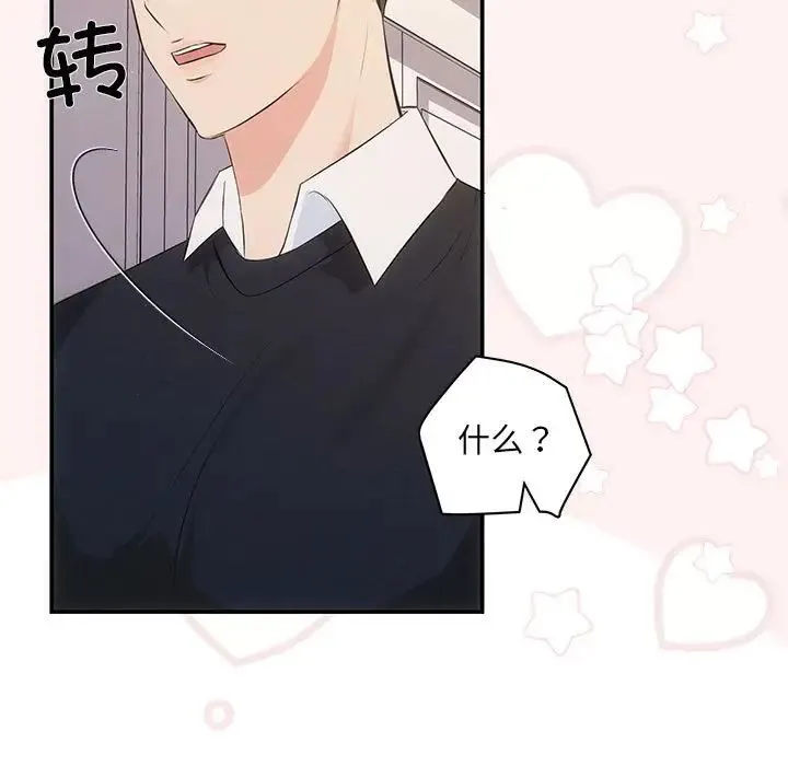 协议关系 第13話 第47页