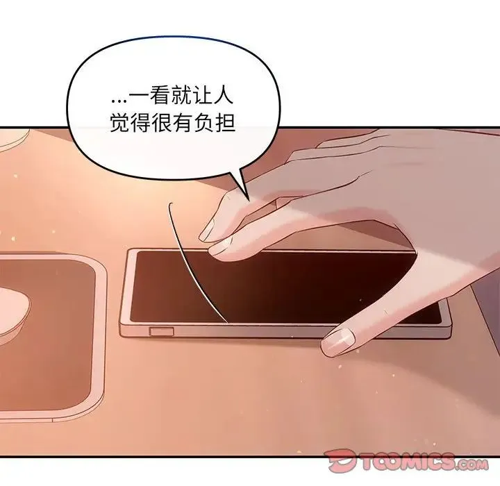 协议关系 第13話 第12页