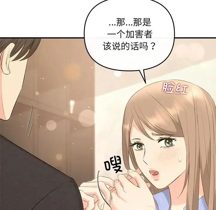 协议关系 第13話 第73页