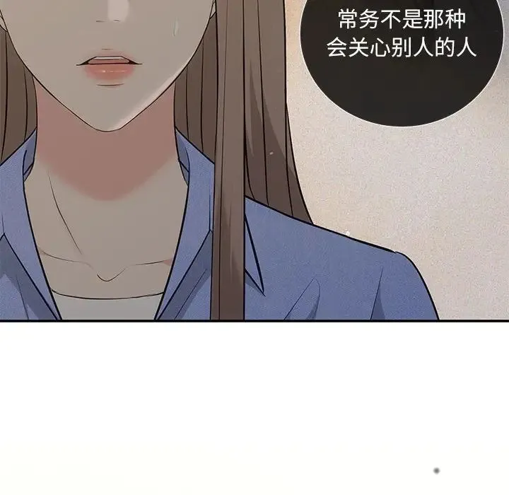 协议关系 第13話 第140页