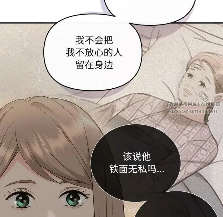 协议关系 第13話 第139页