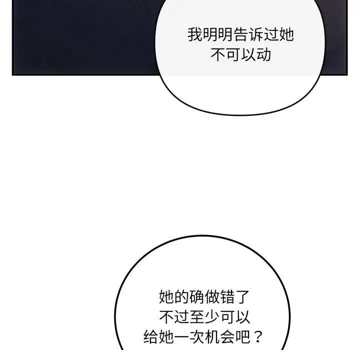 协议关系 第13話 第155页