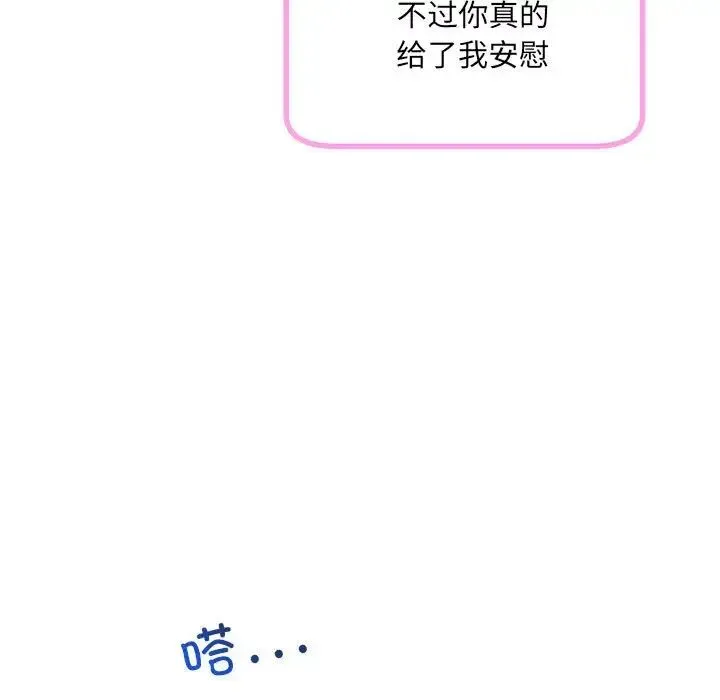 协议关系 第13話 第11页