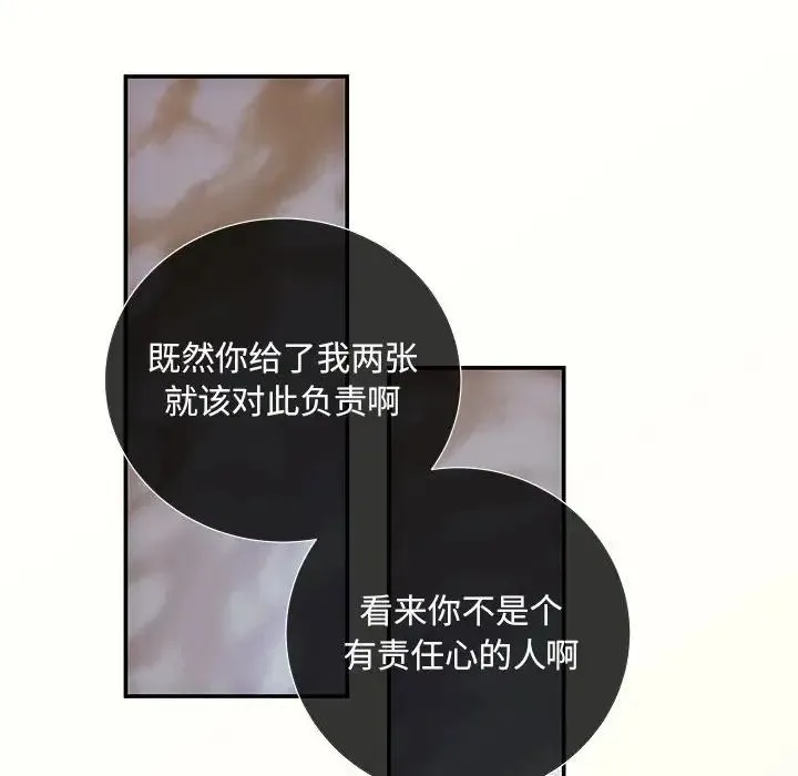 协议关系 第13話 第38页