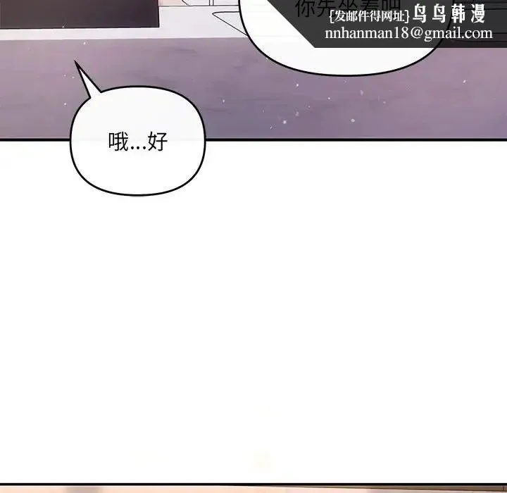 协议关系 第13話 第82页