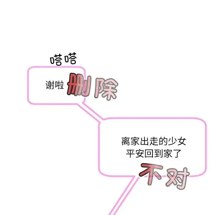 协议关系 第13話 第6页