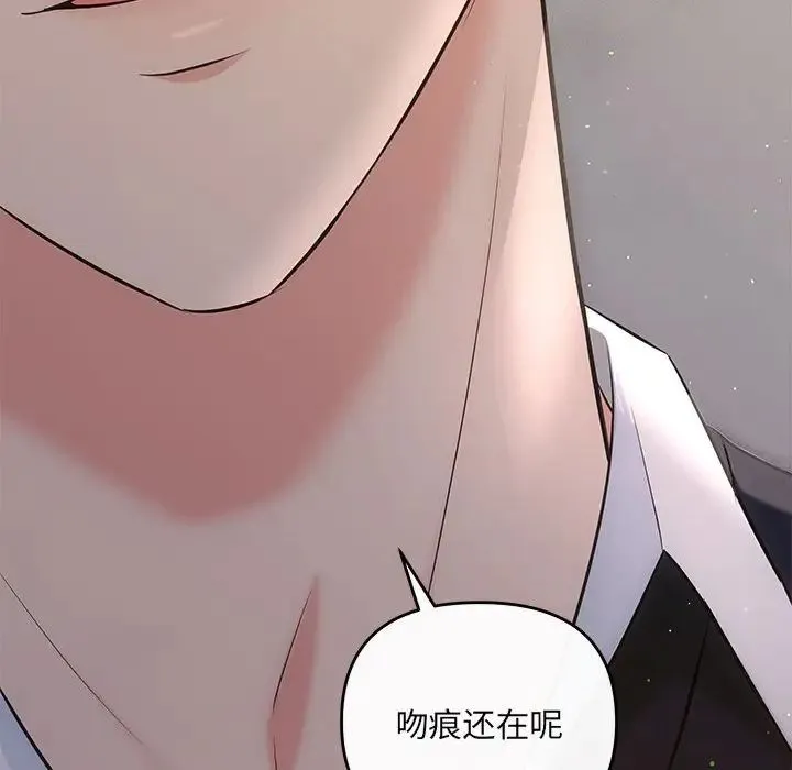 协议关系 第13話 第67页