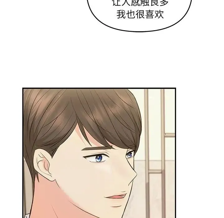 协议关系 第13話 第117页