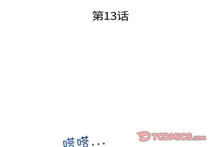 协议关系 第13話 第3页