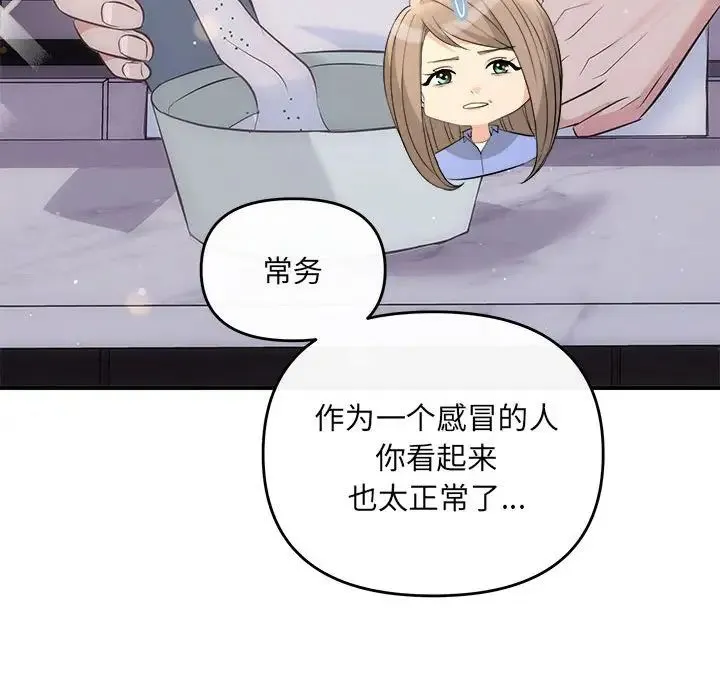 协议关系 第13話 第59页