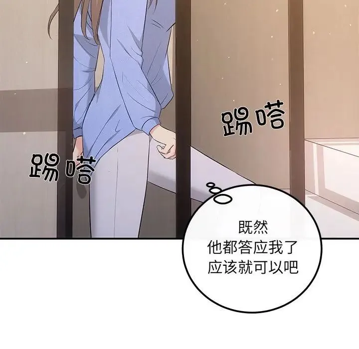 协议关系 第13話 第94页