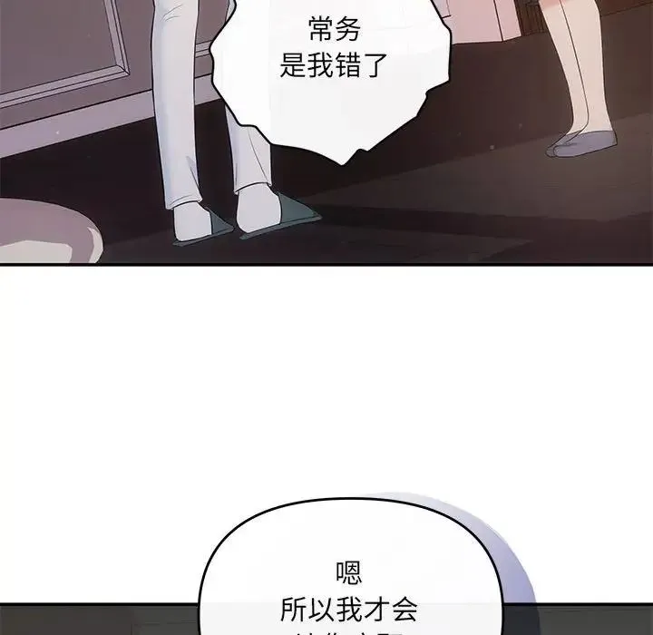 协议关系 第13話 第135页