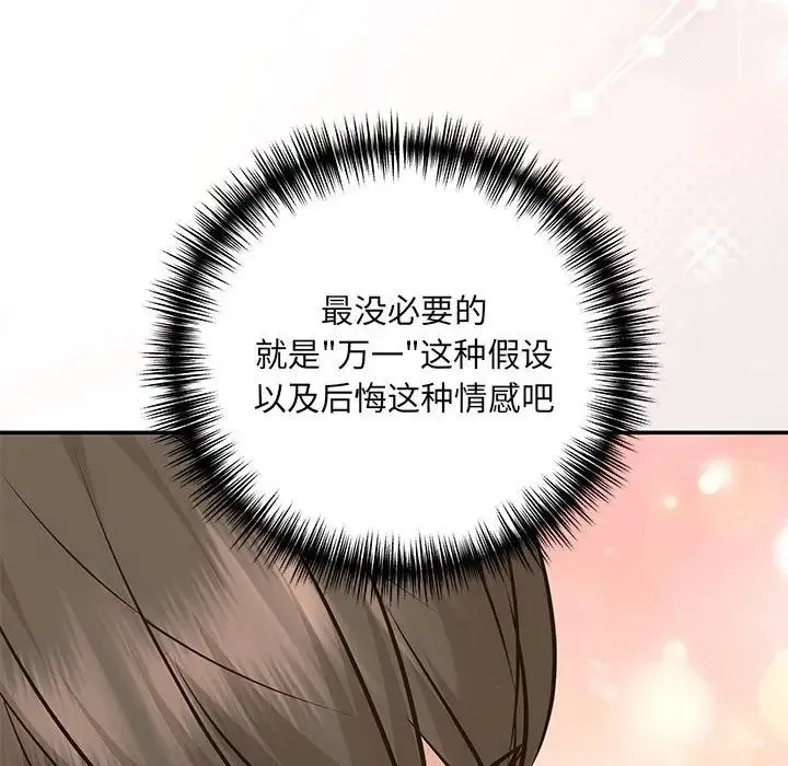 协议关系 第13話 第122页