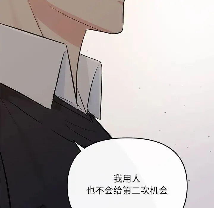 协议关系 第13話 第142页