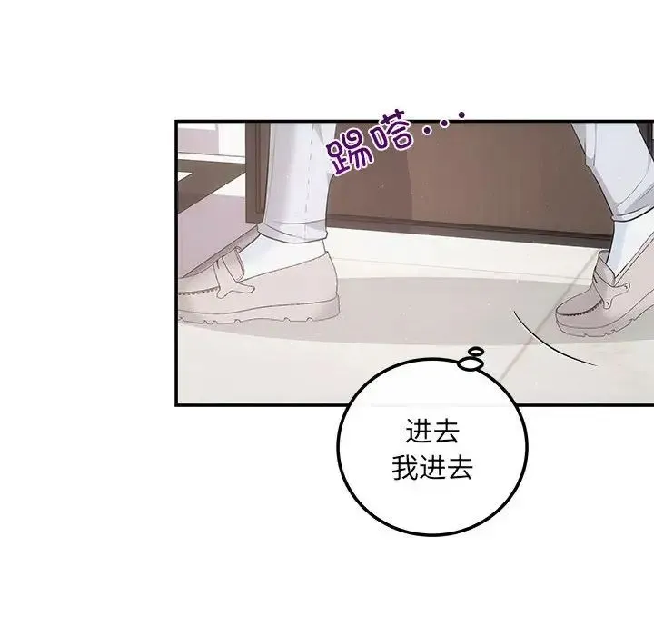 协议关系 第13話 第52页