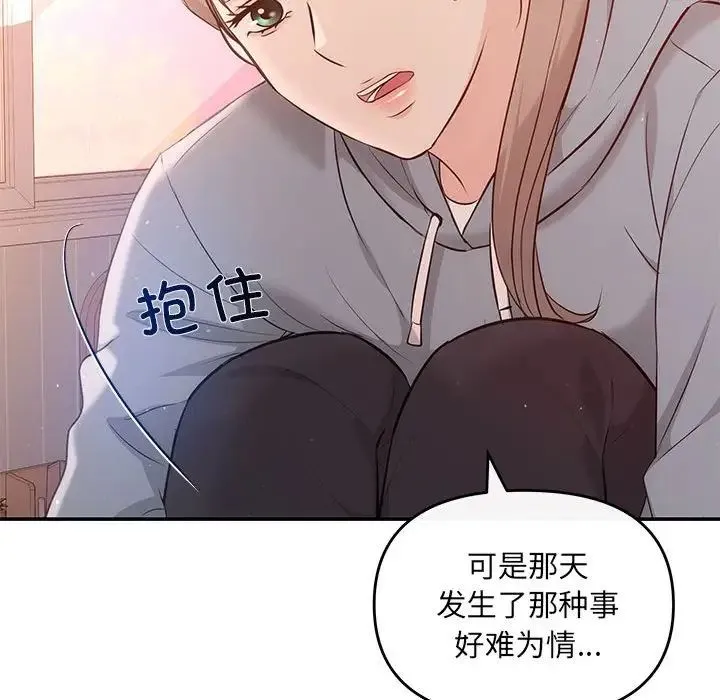 协议关系 第13話 第14页