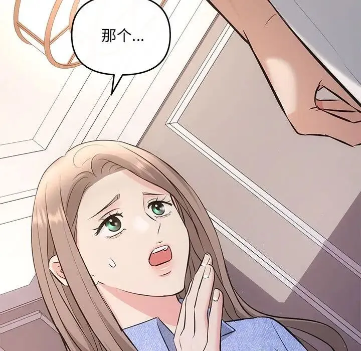 协议关系 第13話 第149页