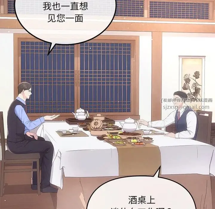 协议关系 第3话 第93页