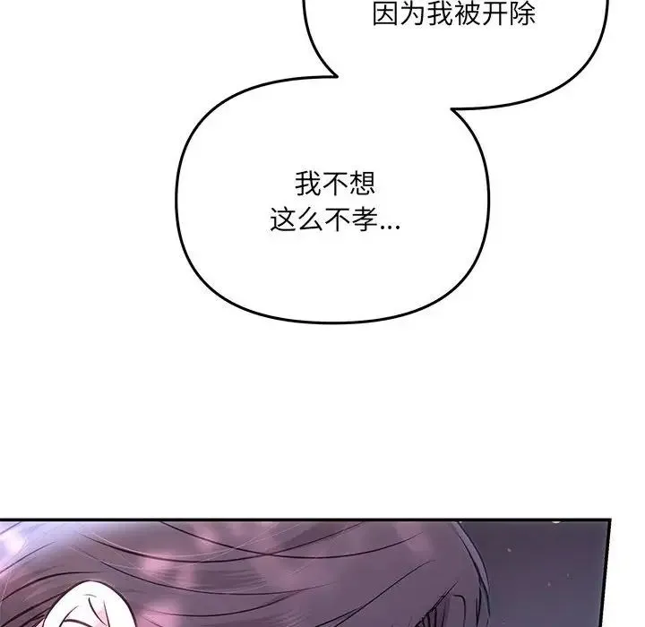 协议关系 第3话 第44页