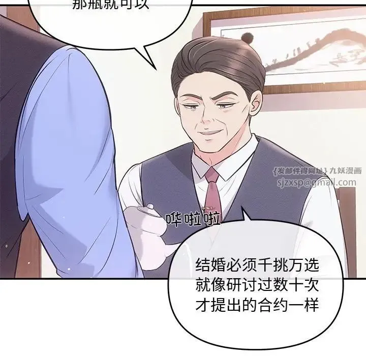 协议关系 第3话 第100页