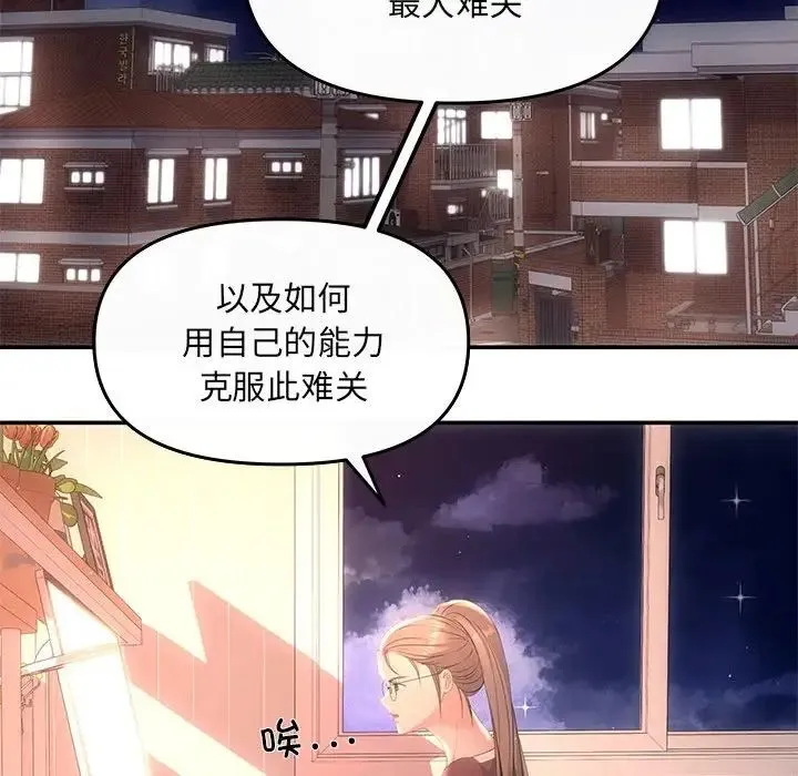协议关系 第3话 第52页