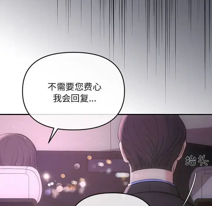 协议关系 第3话 第137页
