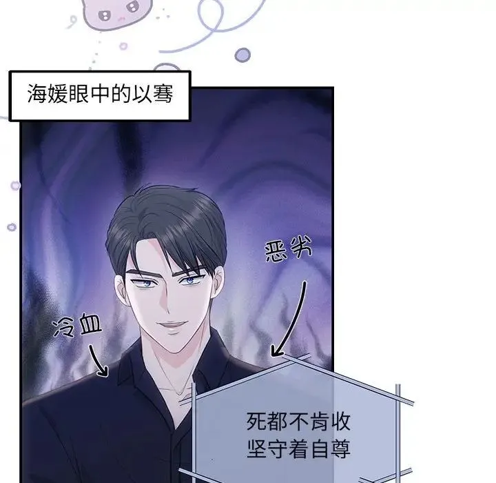 协议关系 第3话 第73页