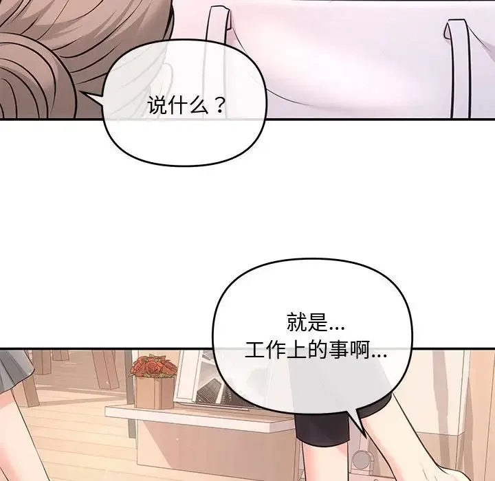 协议关系 第3话 第69页