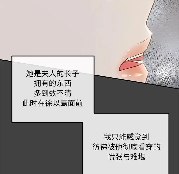 协议关系 第3话 第6页