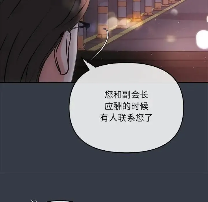 协议关系 第3话 第121页