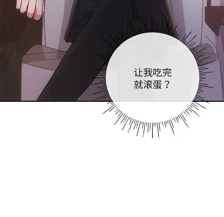 协议关系 第3话 第144页