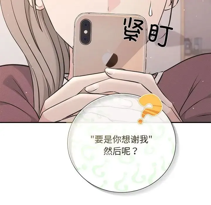 协议关系 第3话 第84页