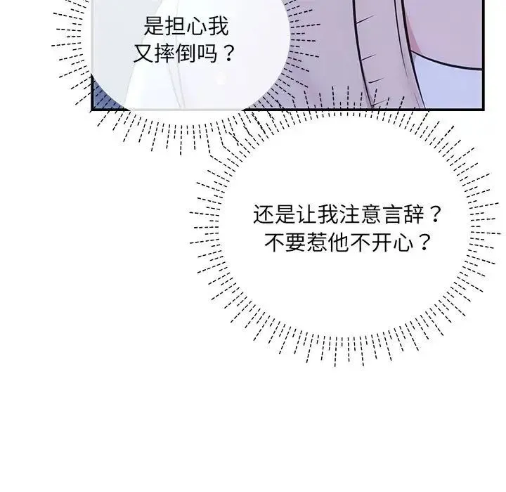 协议关系 第3话 第35页