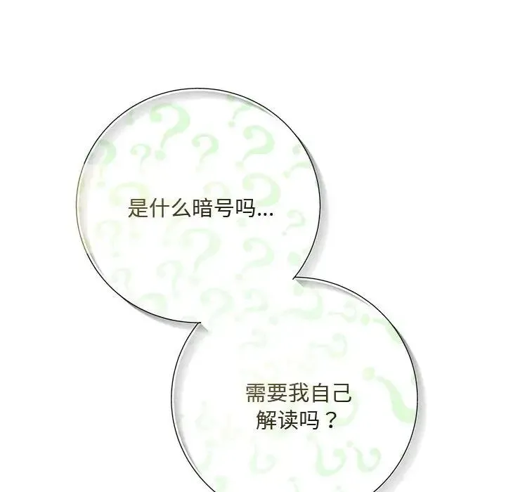 协议关系 第3话 第85页