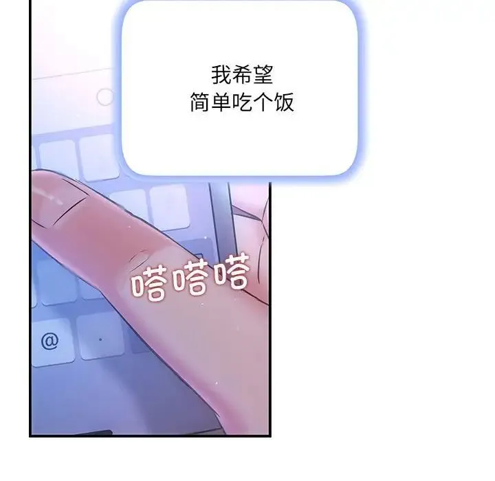 协议关系 第3话 第139页