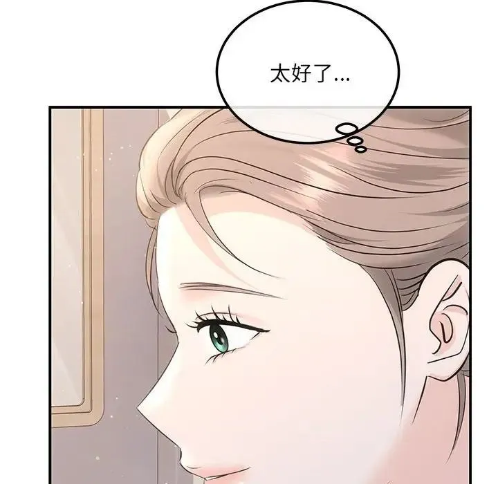 协议关系 第3话 第71页